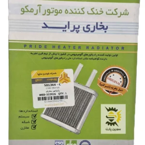 رادیاتور بخاری پراید اصلی سایپایی