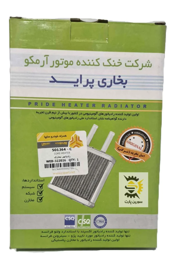 رادیاتور بخاری پراید شرکتی