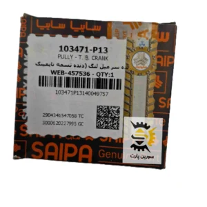 دنده سر میل لنگ ساینا کوییک تیبا اصلی سایپایی