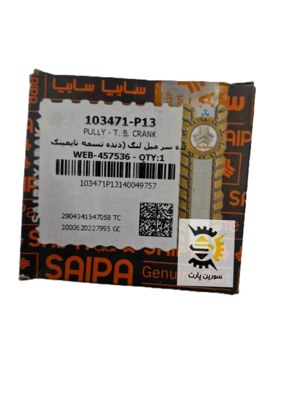 دنده سر میل لنگ پراید-ساینا-کوئیک-تیبا اصلی