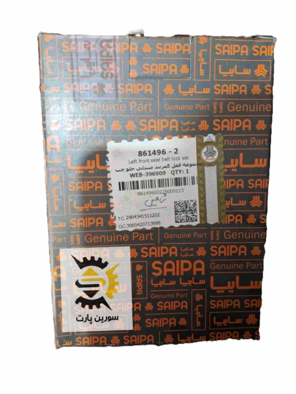 مجموعه قفل کمربند صندلی جلو شاهین شرکتی