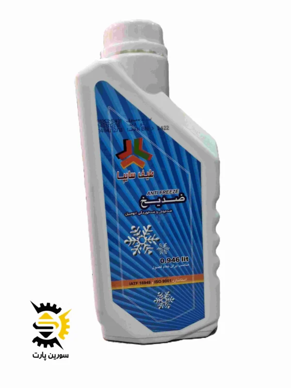 ضد یخ طیف سایپا شرکتی