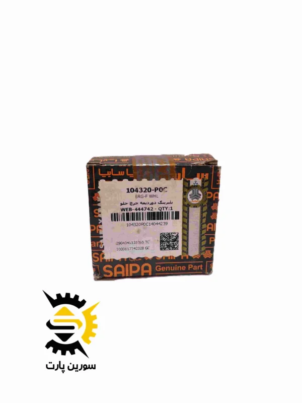 بلبرینگ دوردیفه(یک تکه)پراید مدل بالا-تیبا-ساینا-کوئیک شرکتی
