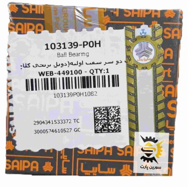 بلبرینگ دوسر شفت اولیه دوبل برنجی تیبا مدل بالا-کوئیک-ساینا-اصلی سایپایی