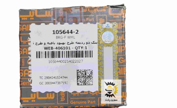 بلبرینگ دوردیفه چرخ جلو طرح 206 تیبا-ساینا-کوئیک مدل بالا شرکتی