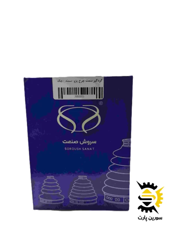 گردگیر پلو سمت چرخ پژو-سمند-جک